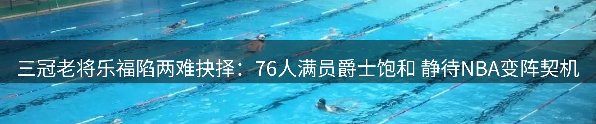 赛事资讯