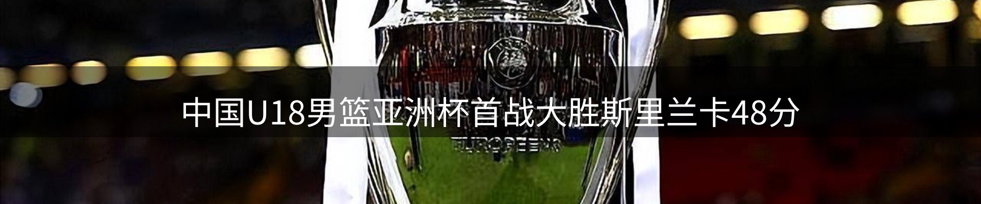 赛事资讯