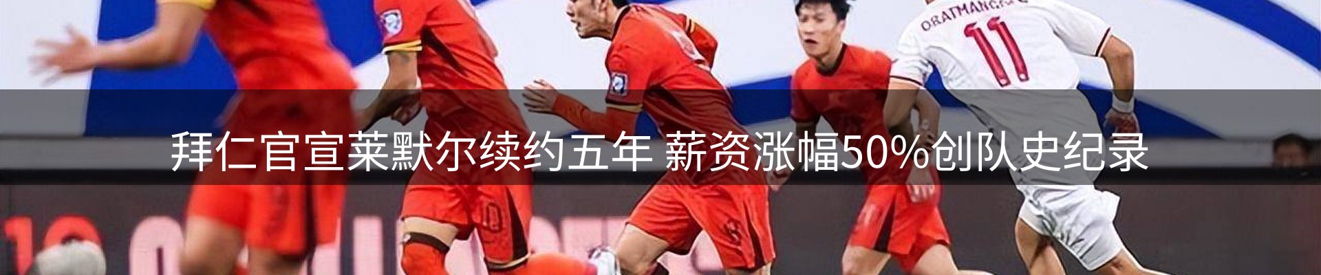 赛事资讯
