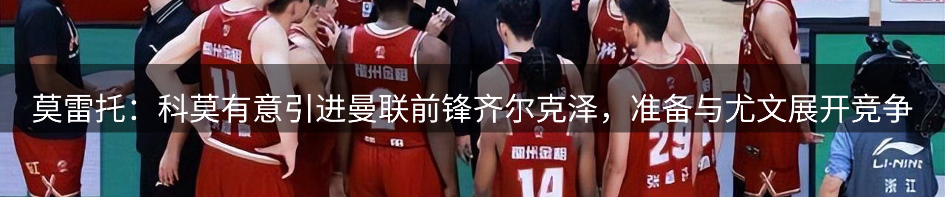 赛事资讯