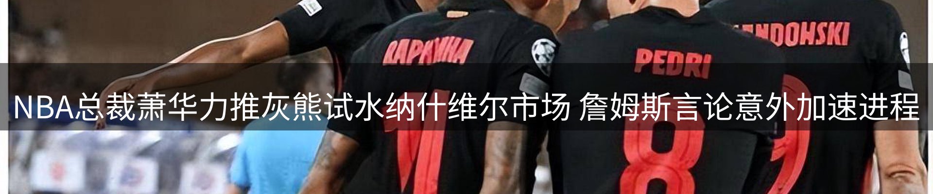 赛事资讯